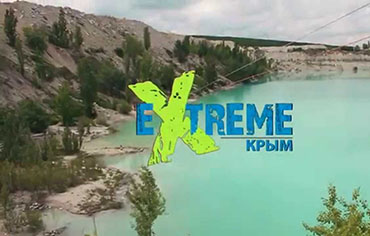Extreme Крым – 2017