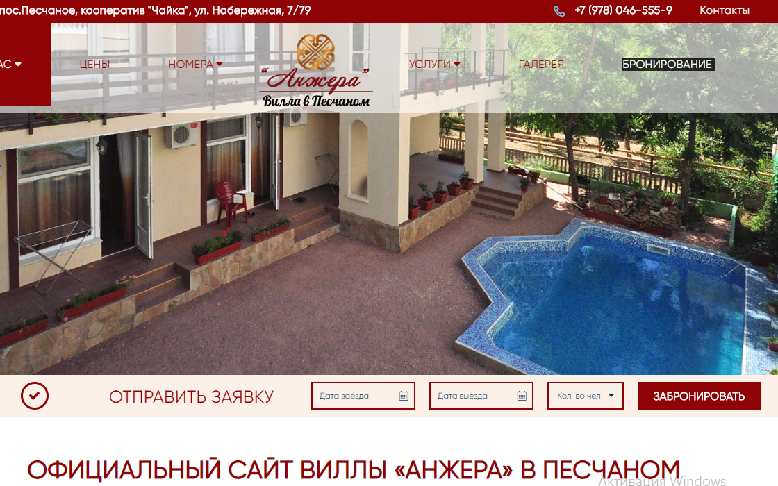 Вилла Анжера в Песчаном новый сайт 