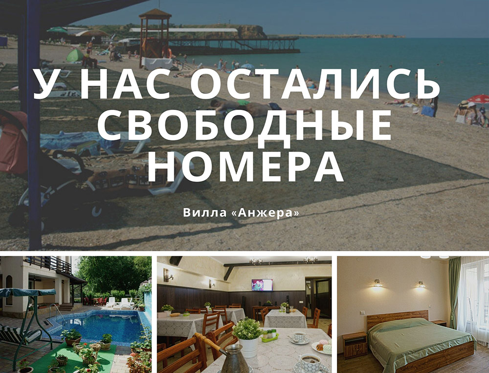 Свободные номера на июль в Песчаном 